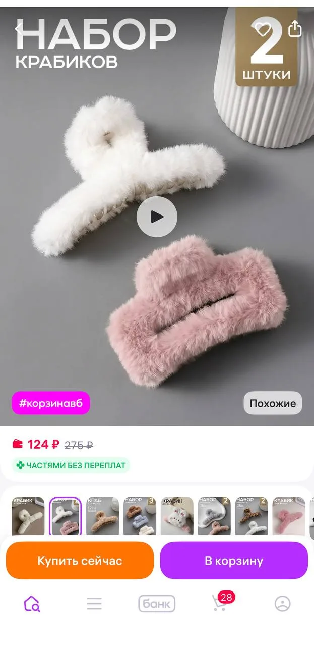 HairBee Крабик для волос большой пушистый
https://www.wildberries.ru/catalog/300228098/detail.aspx?s