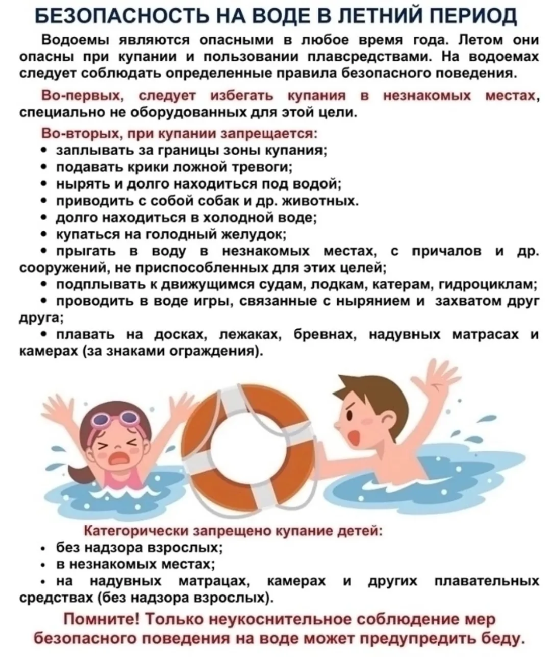 ПРОКУРАТУРА БРЯНСКОЙ ОБЛАСТИ РАЗЪЯСНЯЕТ.
В связи с наступлением летнего сезона следует помнить, что 