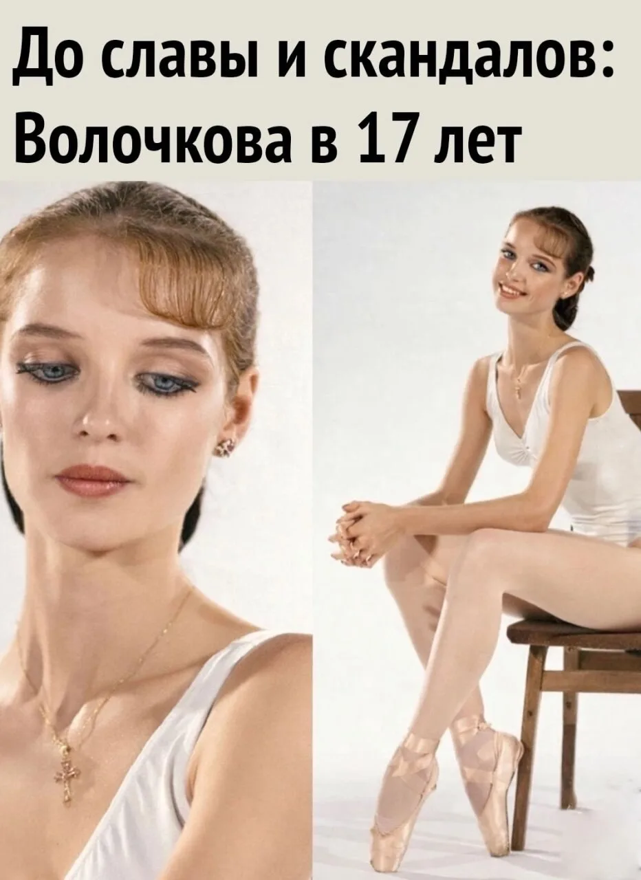 🩰 В сети показали архивные кадры Анастасии Волочковой, сделанные, когда ей было 17 лет...