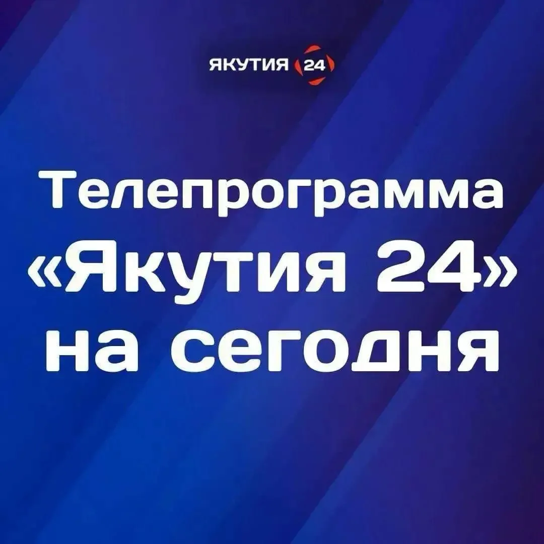 📺 Доброе утро! Что интересного посмотреть в воскресенье, 13 сентября, на телеканале «Я...