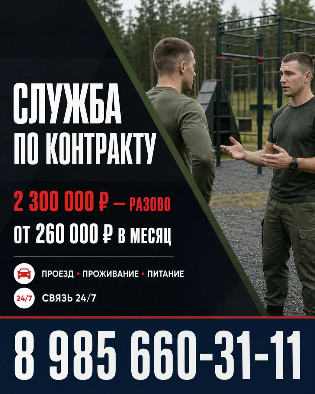 🇷🇺 Приглашаем на службу по контракту граждан РФ (из любых регионов) и иностранных гос...