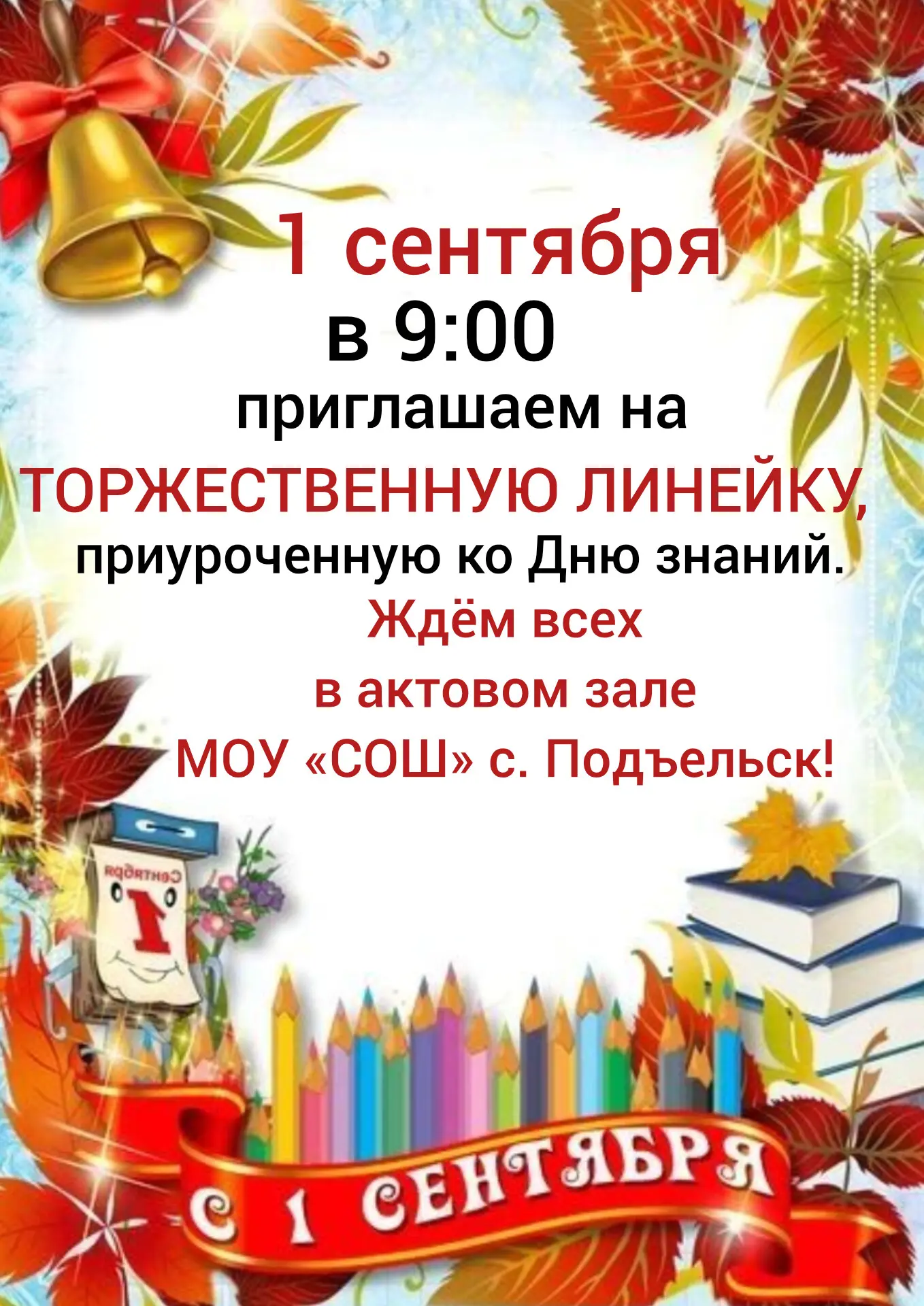 Приглашаем учащихся, педагогов, родителей, ветеранов педагогического труда и работников...