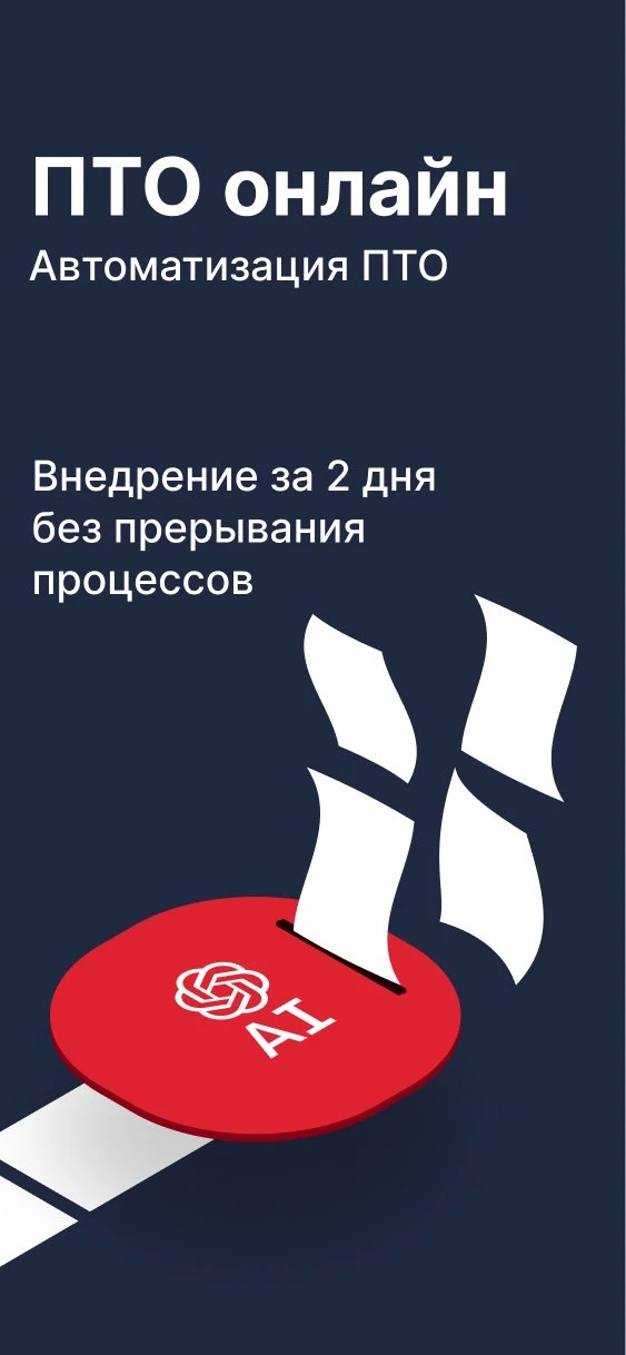 ⭐️ Об этом ПО и его функционале подробно писали в этой статье: Автоматизация ПТО ускори...