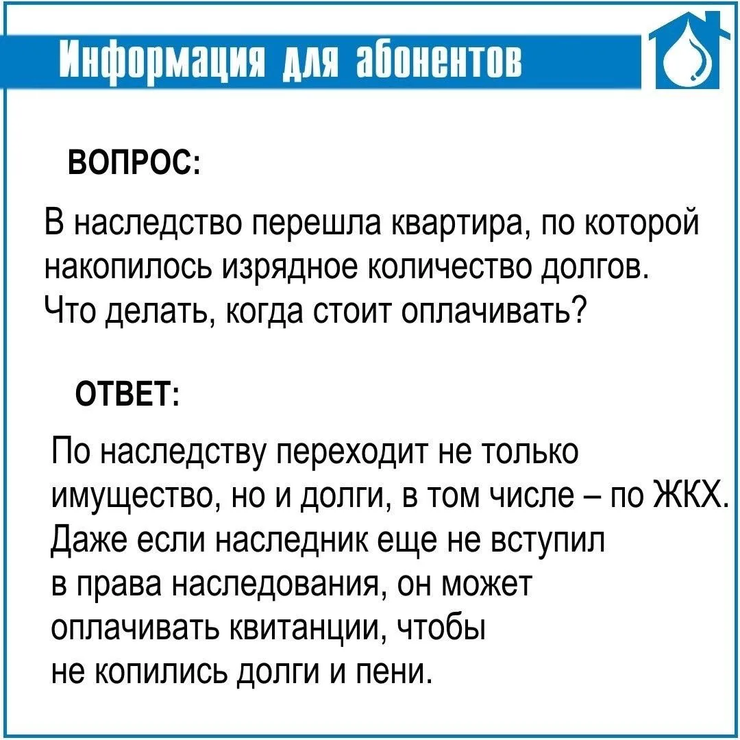 Вопрос: В наследство перешла квартира, по которой накопилось изрядное количество долгов. Что делать,