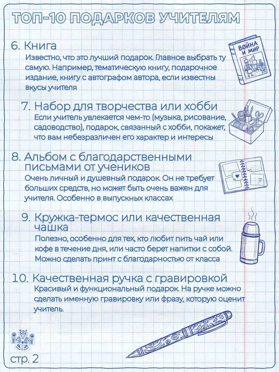 Через неделю отмечается День учителя. Преподаватели будут принимать цветы, поздравления...