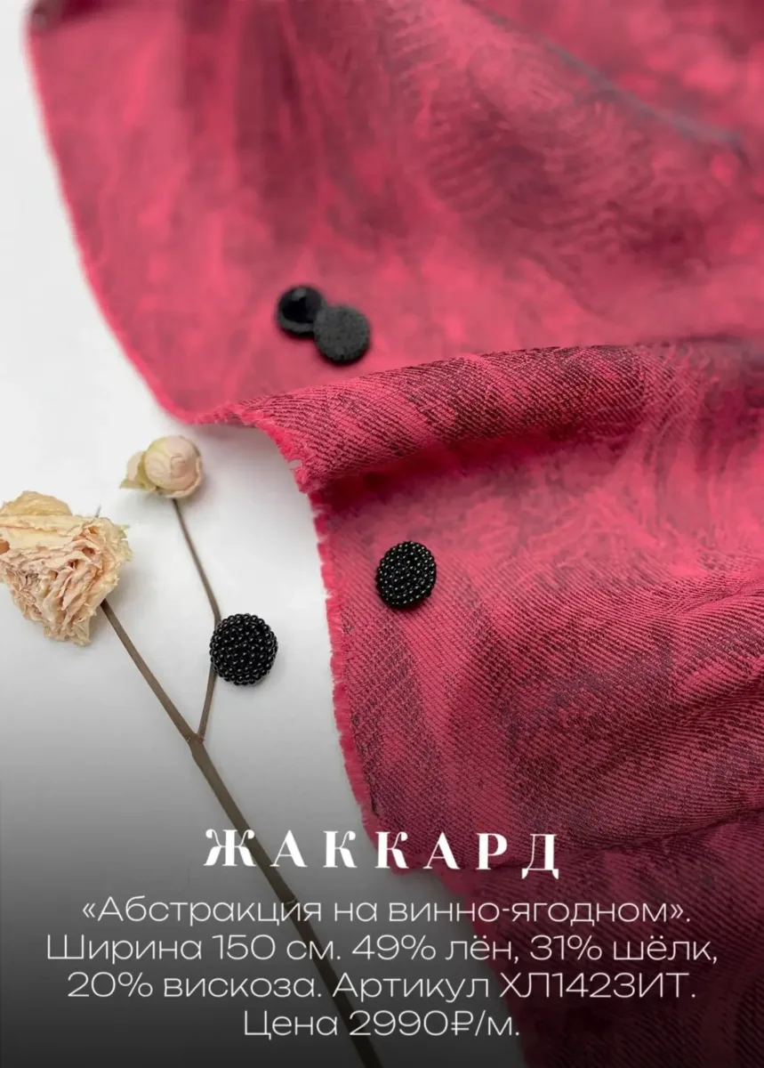 Лён - жаккард: