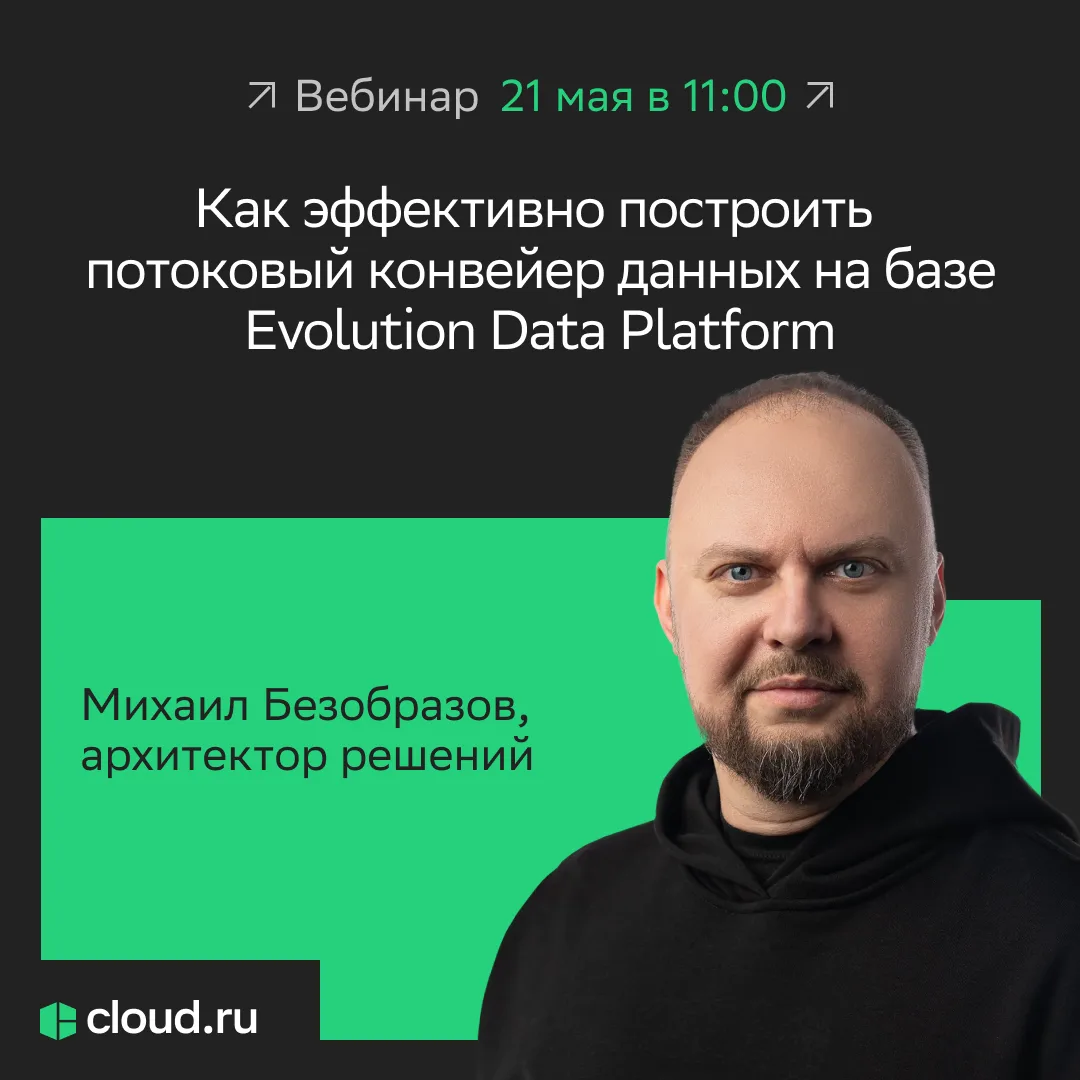 Строим потоковый конвейер данных