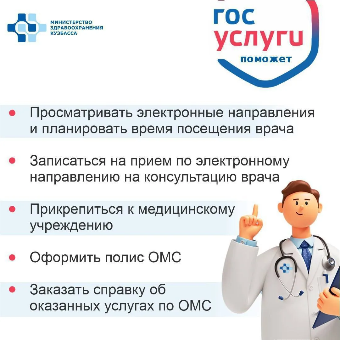 ☝️ Все возможности портала Госуслуги — для вашего здоровья!