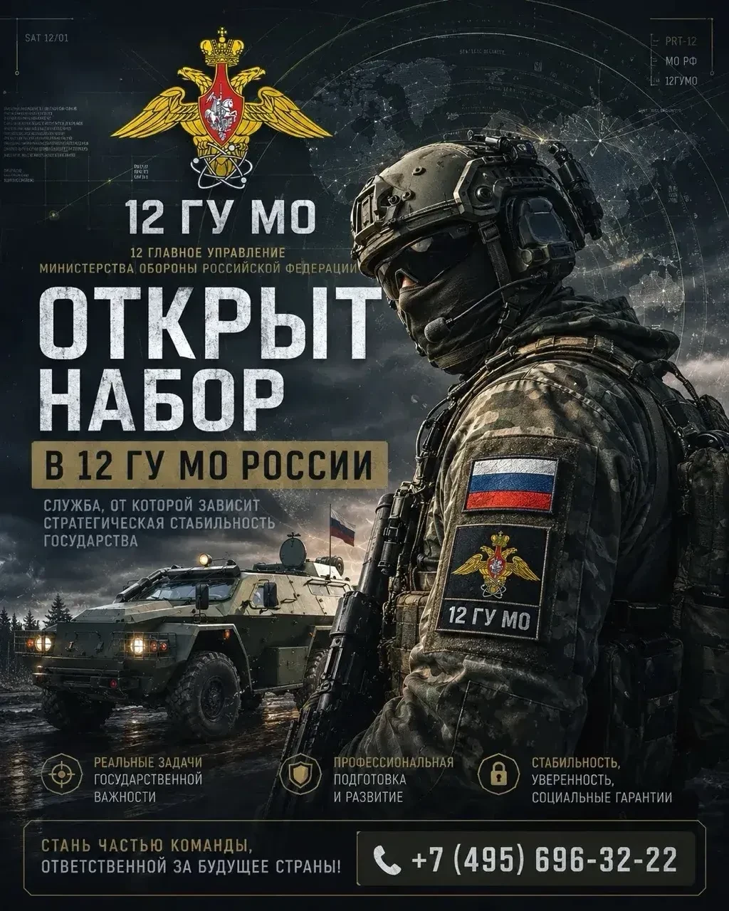 Не каждый может служить здесь.

Но каждый может сделать первый шаг.

12 Главное управление Министерс