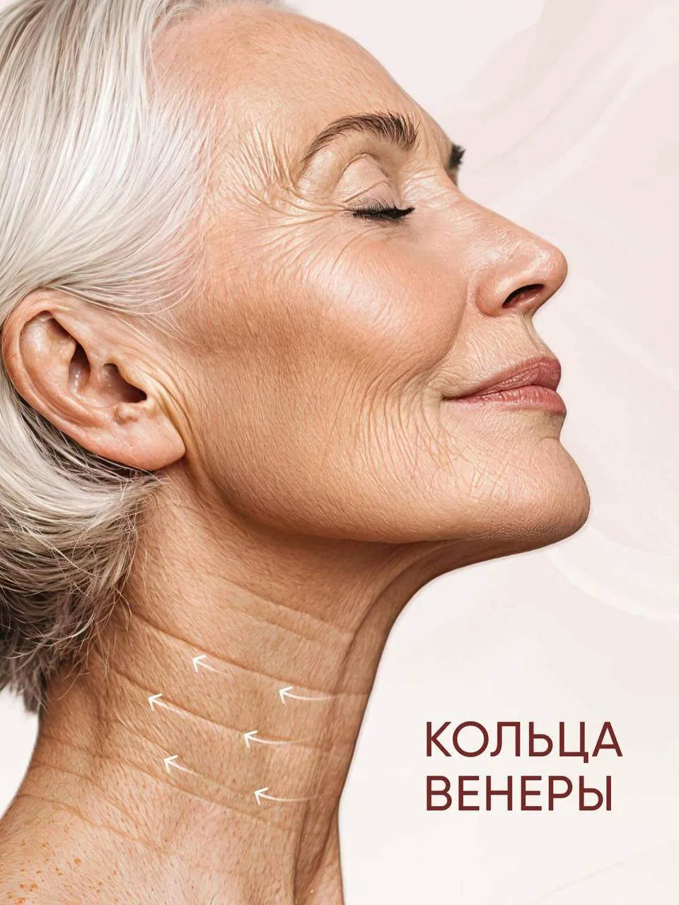 Кольца Венеры на шее появляются не только из-за возраста. На их выраженность влияют сухость кожи, ак