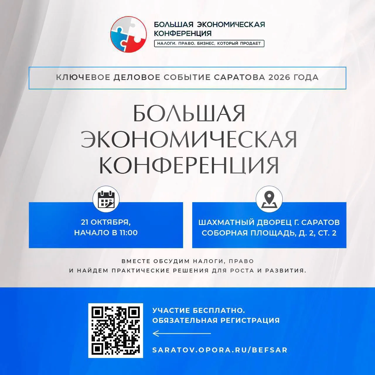 БЭК 2026 уже скоро: один день, три направления
