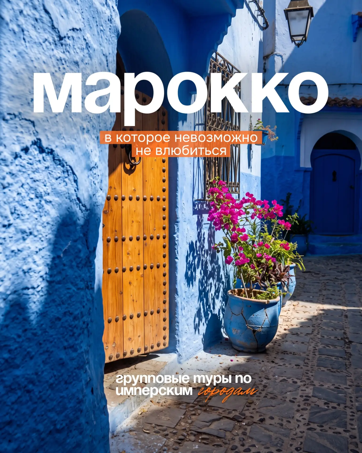 Марокко: ожившая восточная сказка, в которую можно отправиться уже этой осенью!