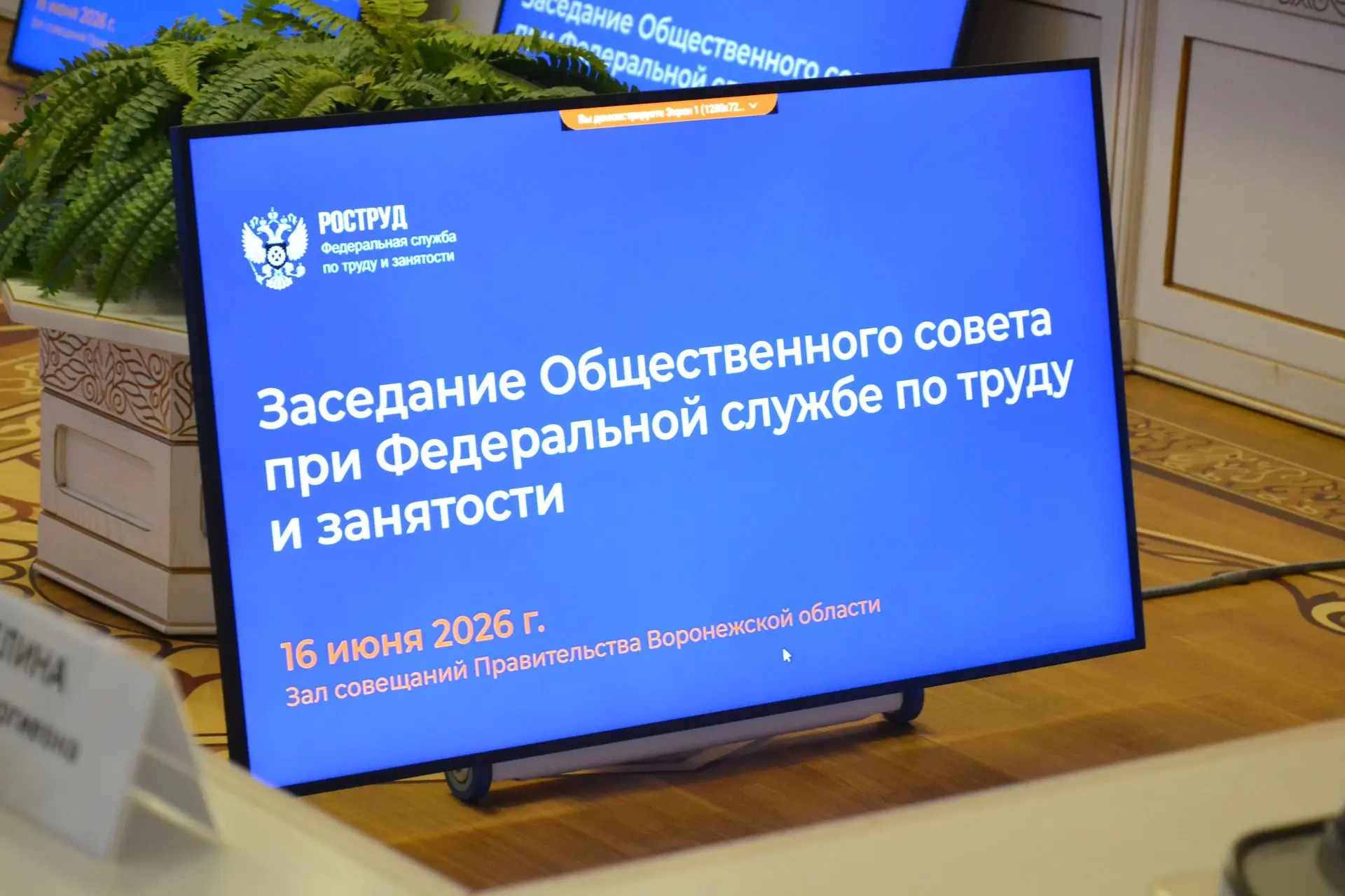 ⚡️Сегодня в Воронеже прошло заседание Общественного совета при Федеральной службе по тр...