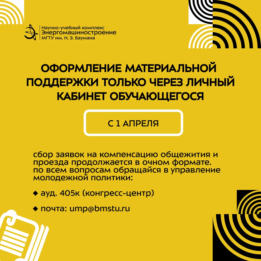 💸 Оформление материальной поддержки