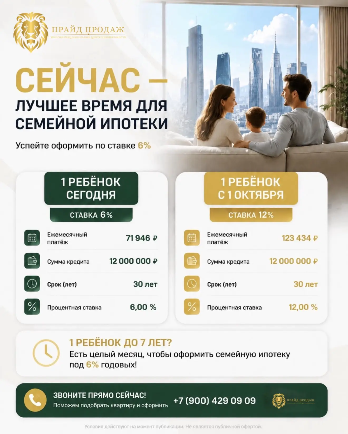 🏠 Ипотека меняется с 1 октября — успейте воспользоваться выгодными условиями!