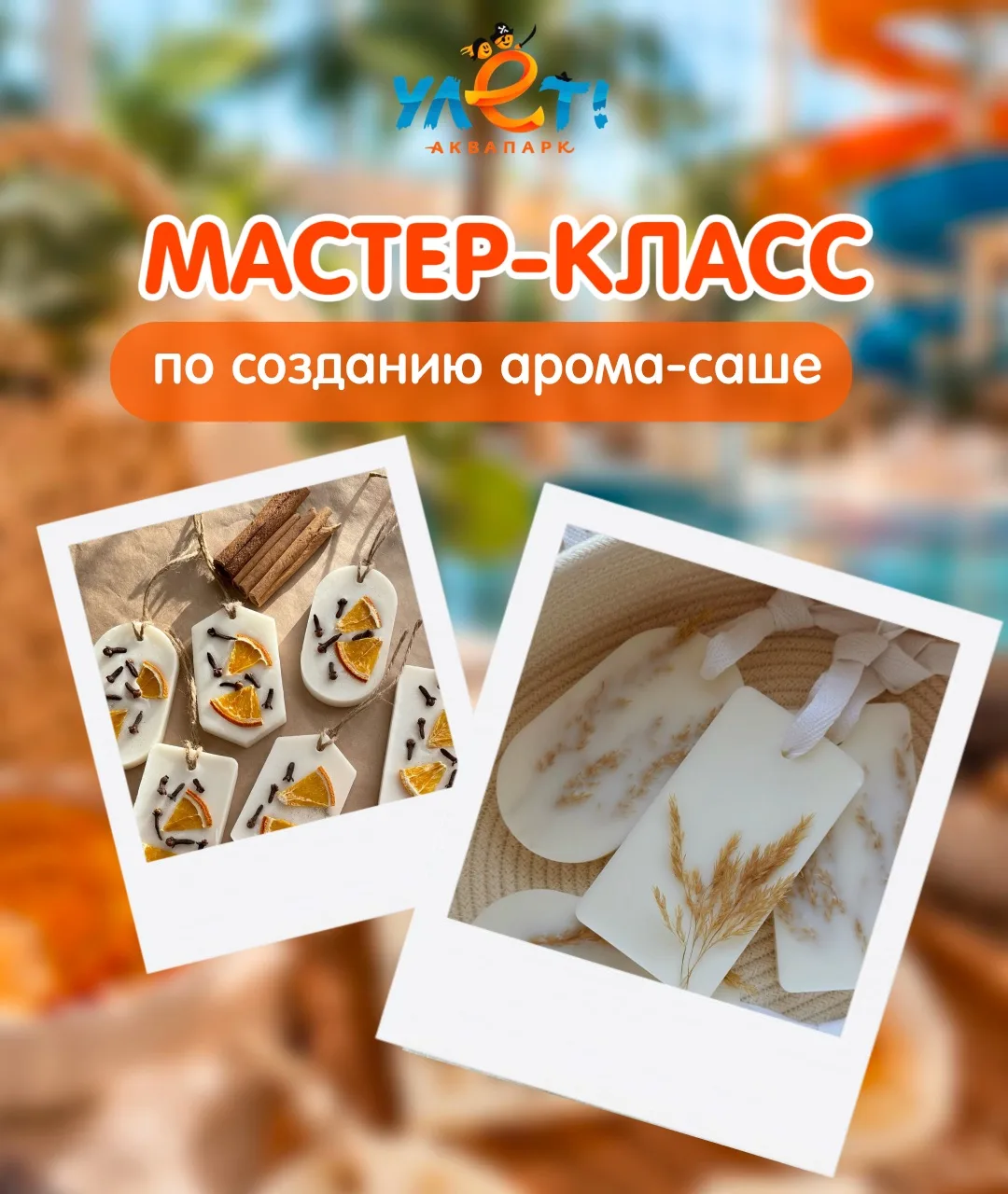 Сделаем своё арома-саше? ✨