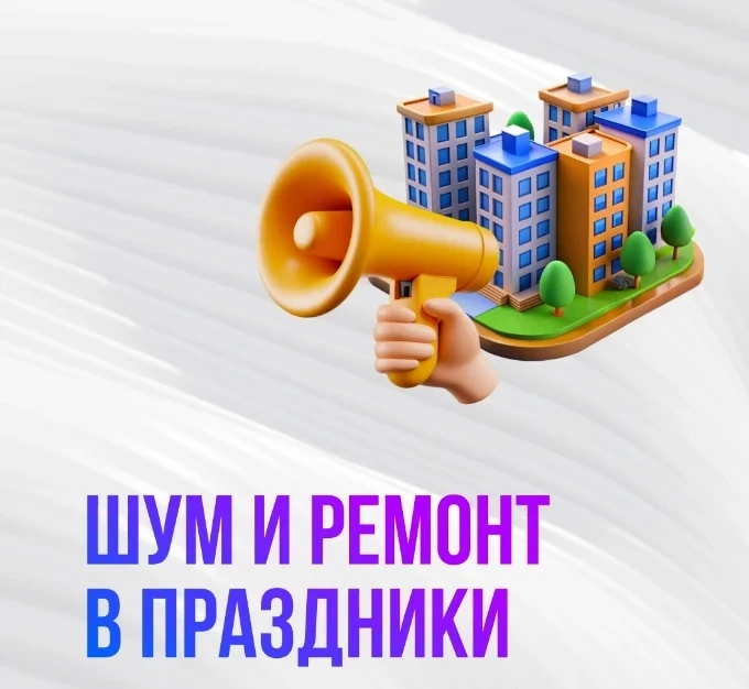 Можно ли делать шумный ремонт в майские праздники?