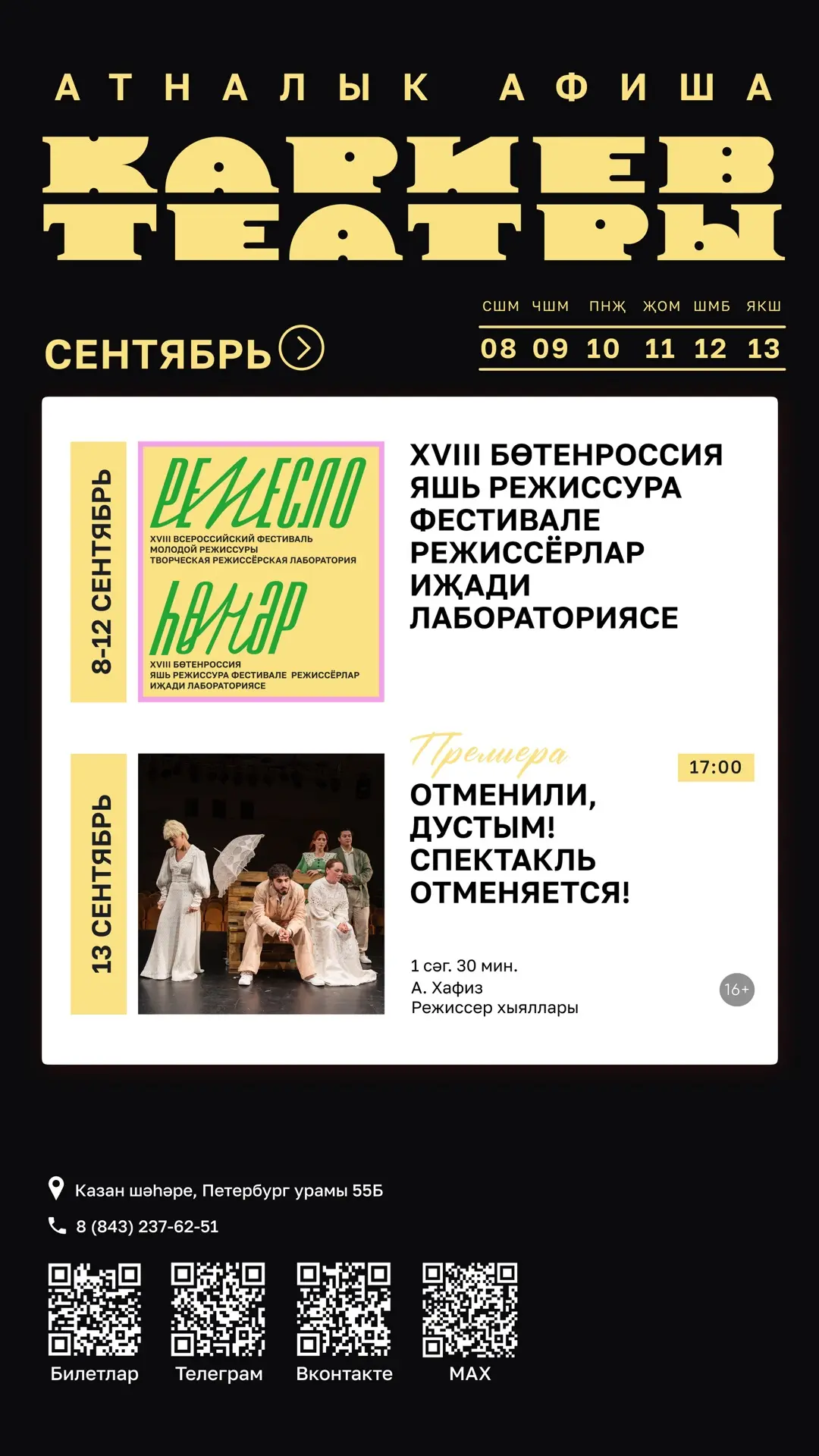 АТНАЛЫК АФИША❤️