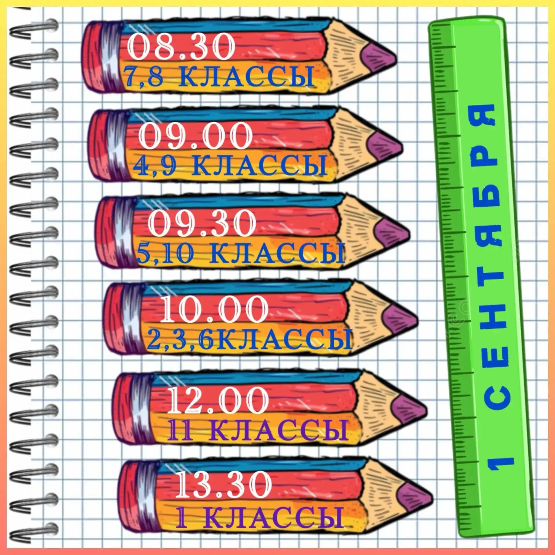 Дорогие ребята! Приглашаем вас 1️⃣ сентября на торжественные линейки, посвящённые Дню з...