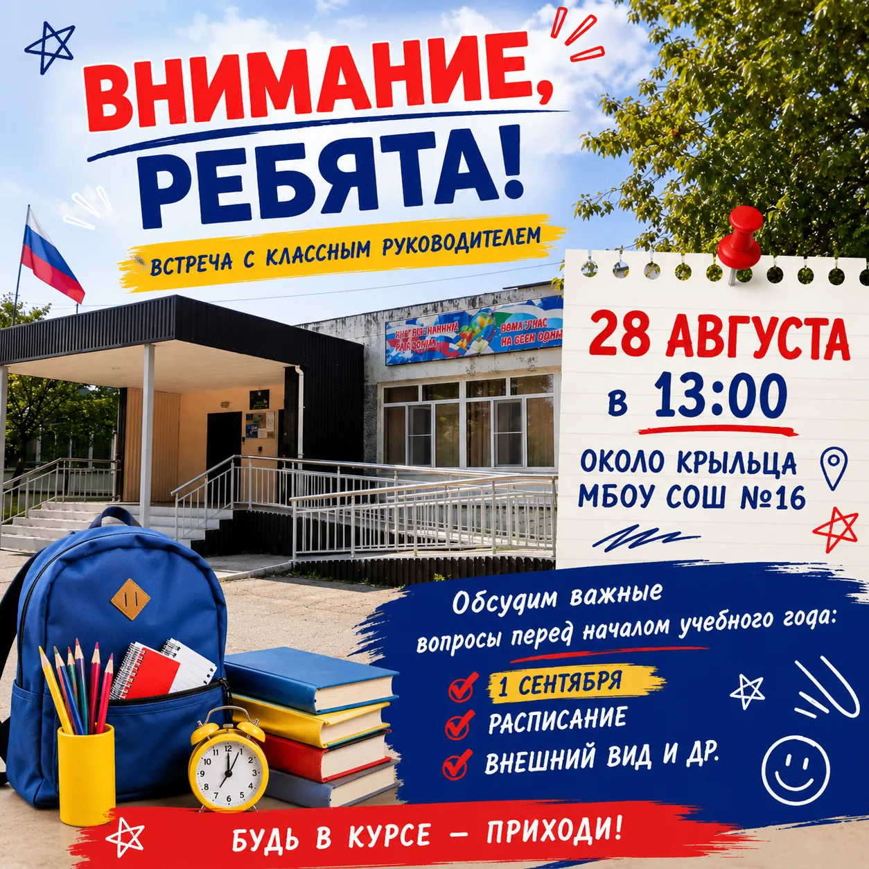 Встречаемся перед началом учебного года!