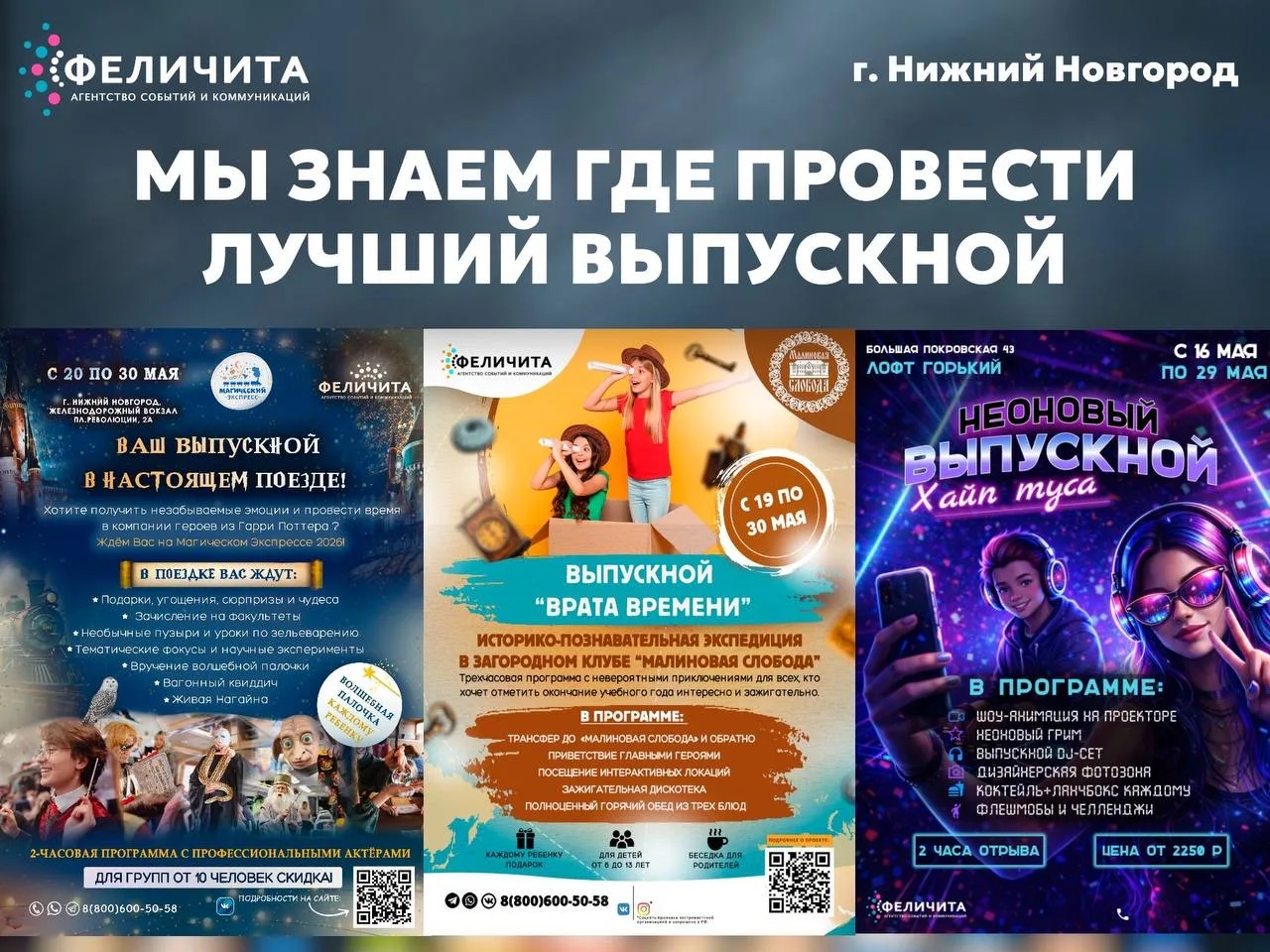 Это лучшие выпускные  в Нижнем Новгороде🔥  В этом году у нас сразу три новых проекта:   👫 ✨ Выпускно
