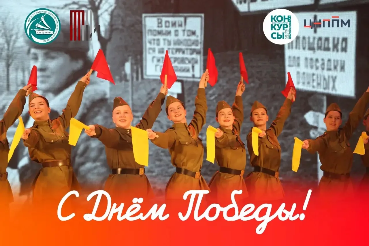 🎇С Днем Победы!