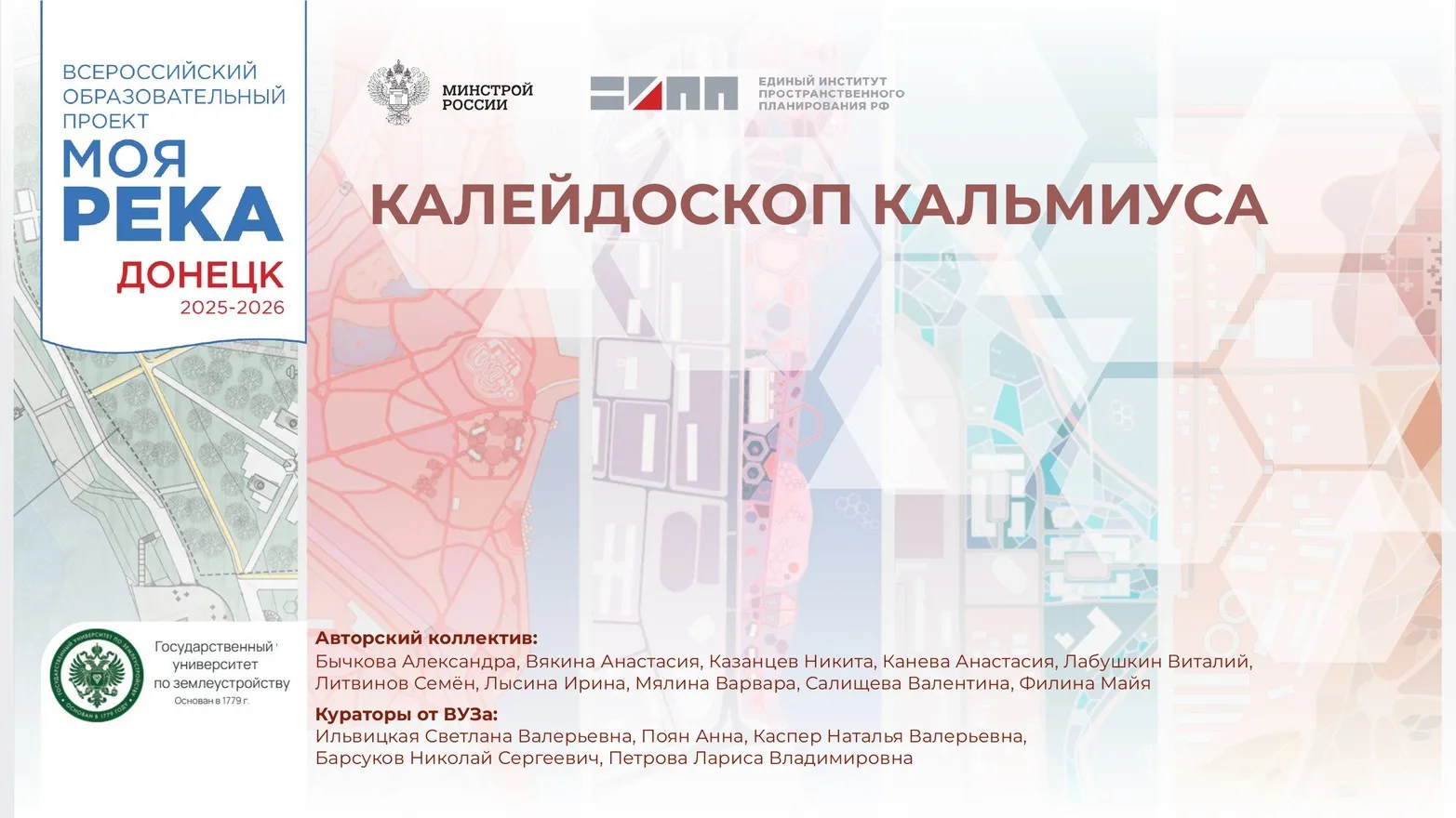 Калейдоскоп ГУЗ: студенты-архитекторы сложили мозаику победы на Кальмиусе