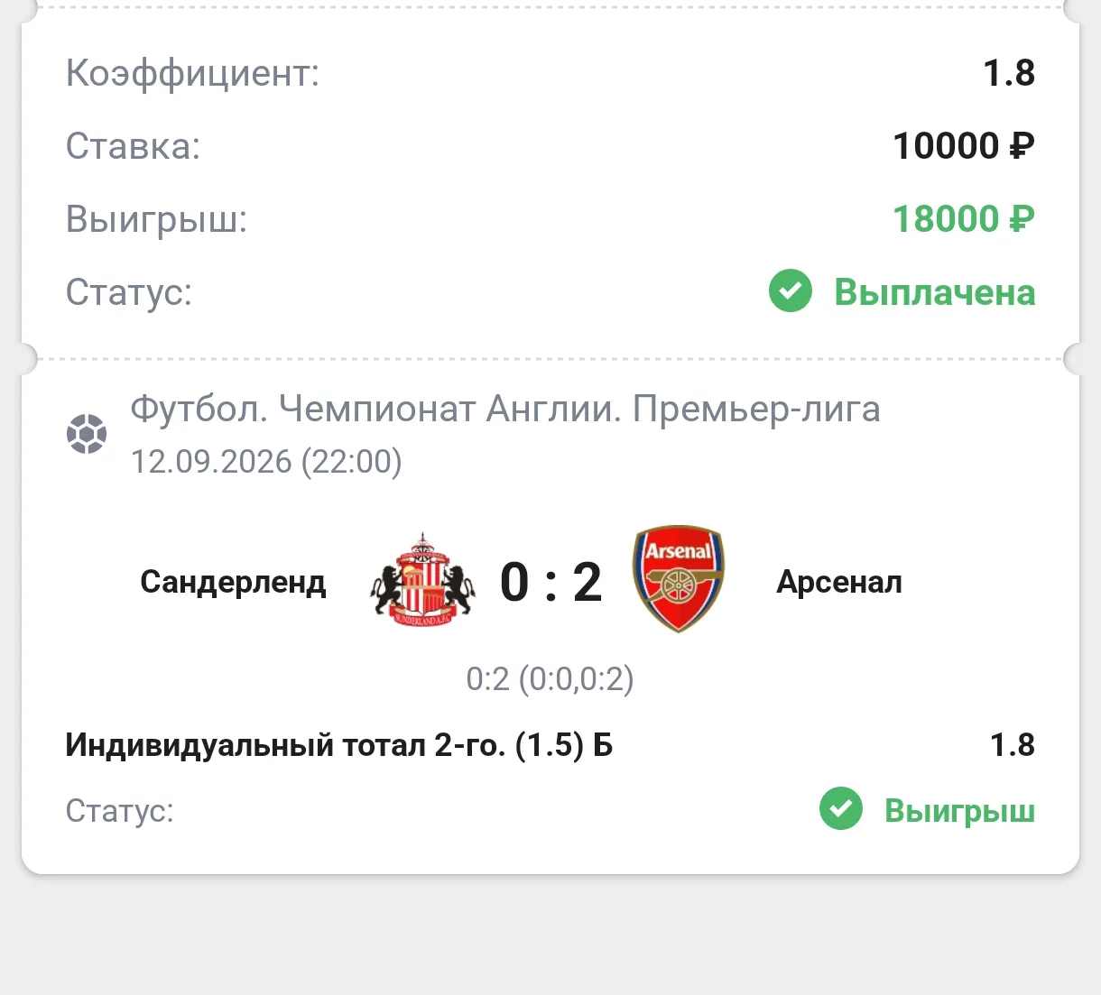 Две победы за сегодня.