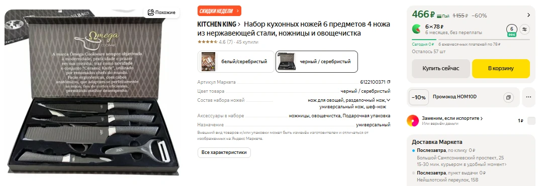 ЯндексМаркет