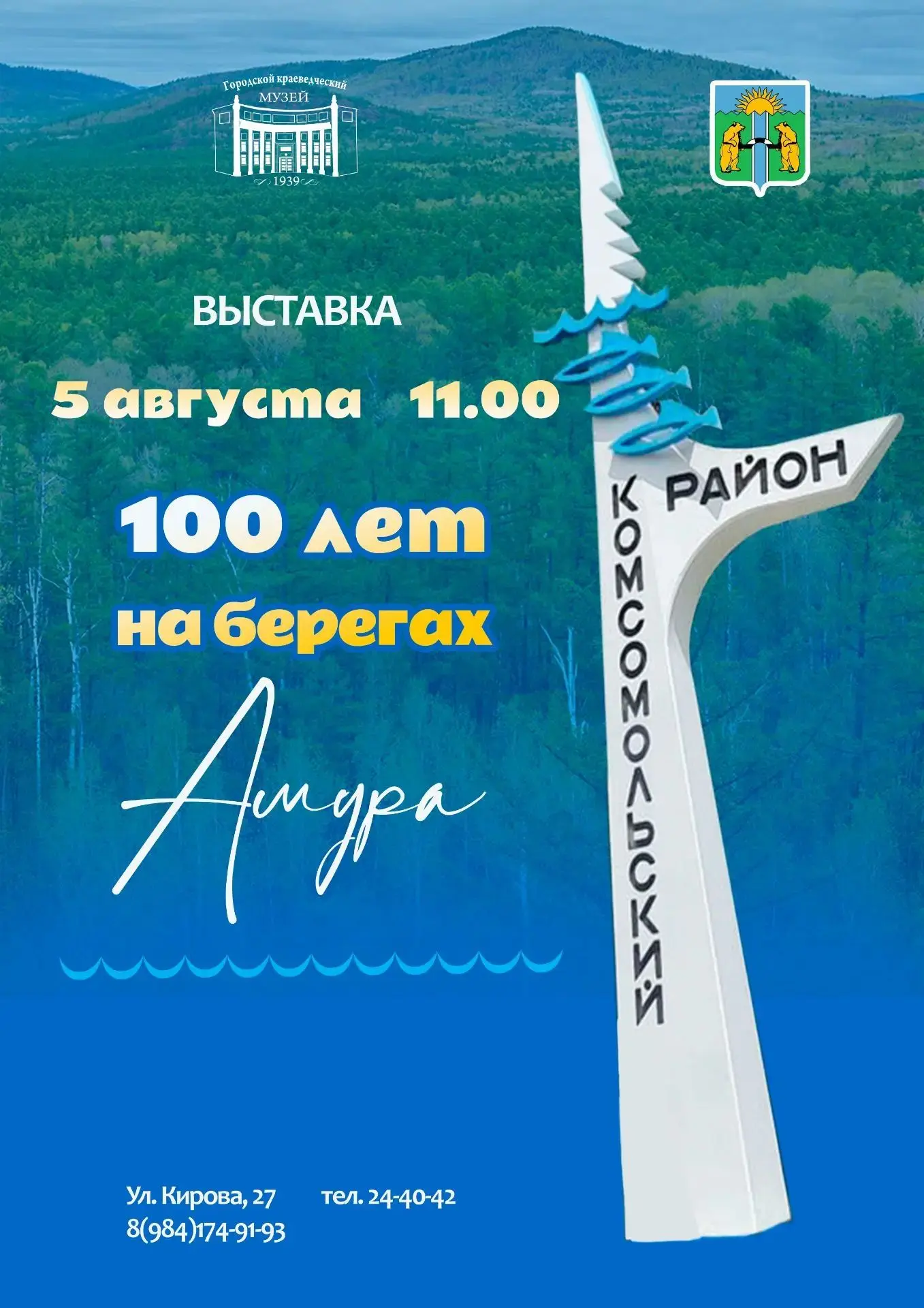 Открытие выставки, посвящённой 100-летию Комсомольского района состоится 5 августа в 11.00 в городск