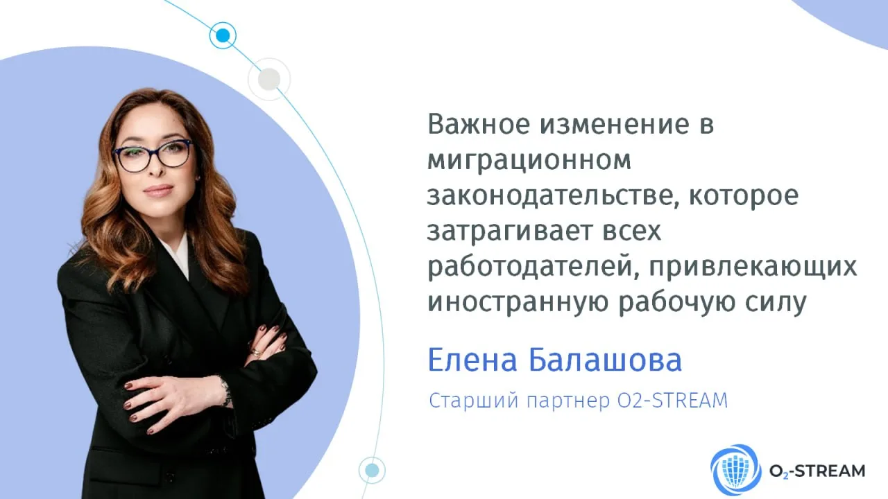 Важное изменение в миграционном законодательстве, которое затрагивает всех работодателе...