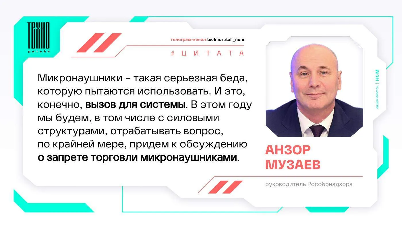 Микронаушникам – бой