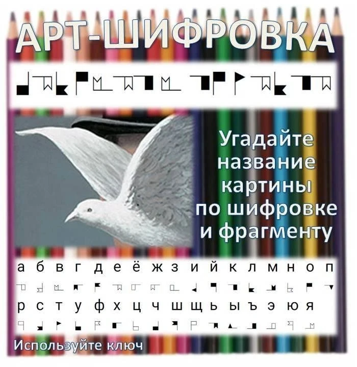 Угадайте название картины по нашей "Арт‐шифровке" 🤗