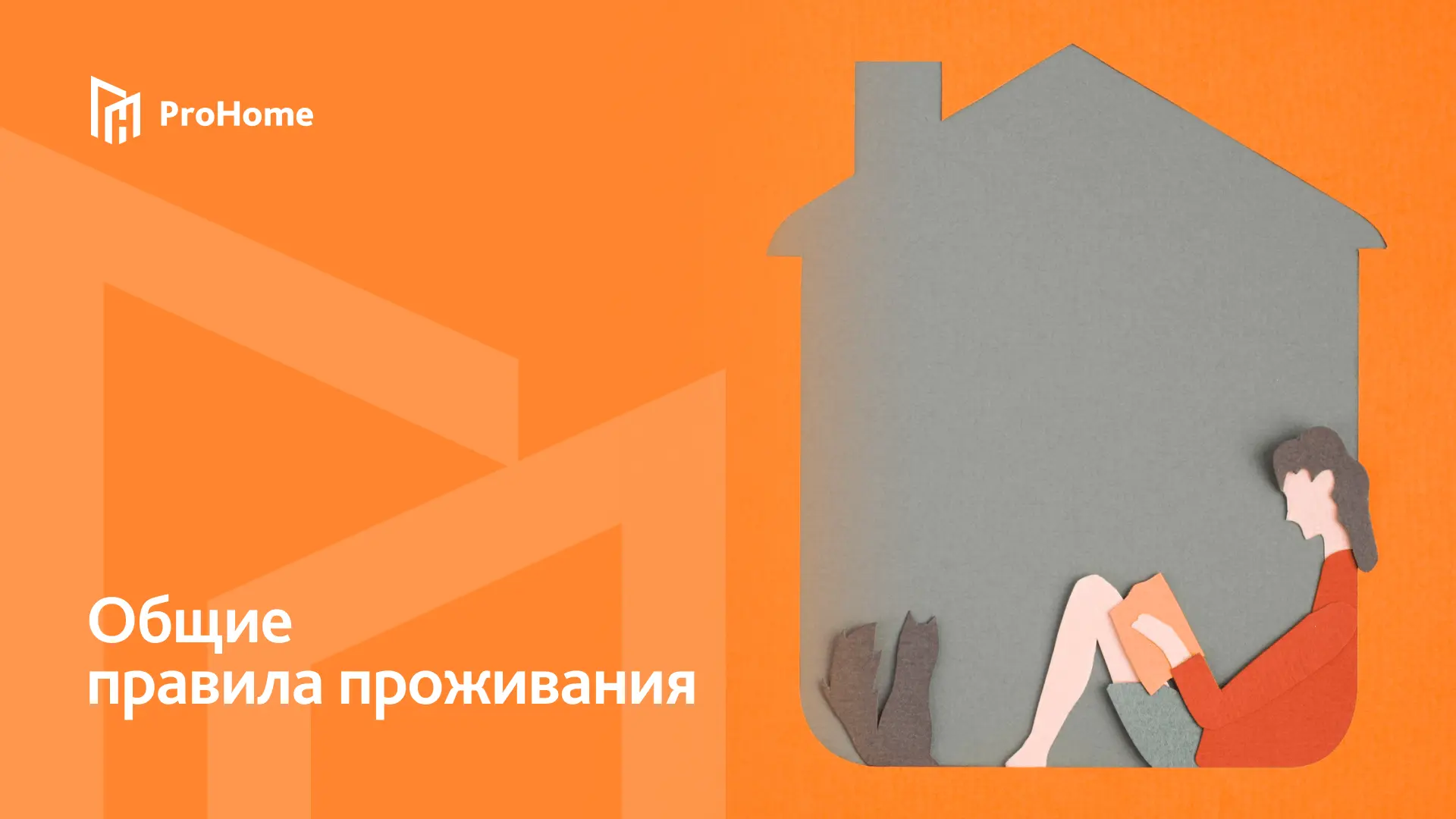 Уважаемые жители!