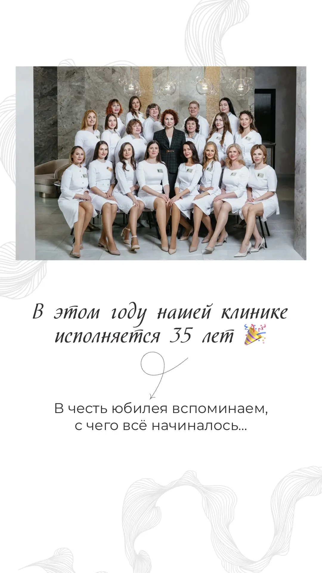 История Косметологической поликлиники №1 - это история людей, которые стояли у истоков ...
