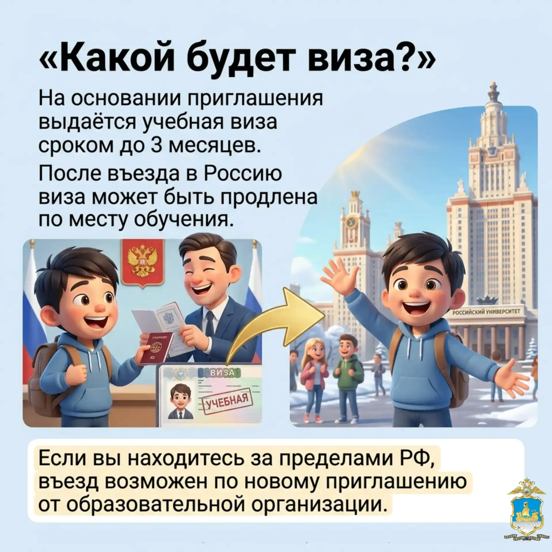 🎓 Истекло приглашение на учёбу в России? Разъясняем порядок действий  Если срок приглашения на въезд