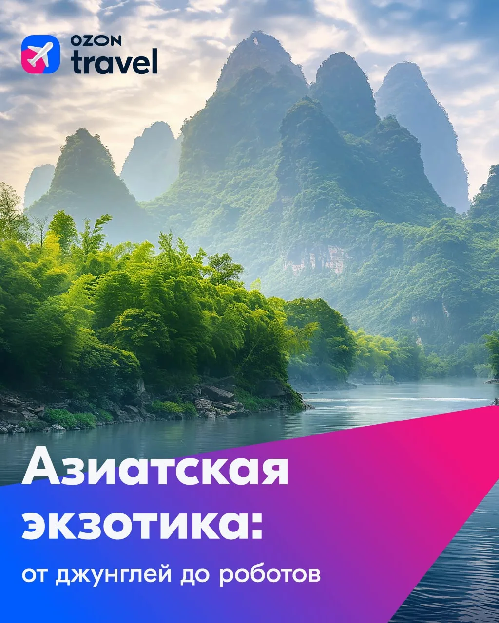 Что для вас экзотика? Непроходимые джунгли, необычные блюда или ультрасовременные технологии? Всё эт