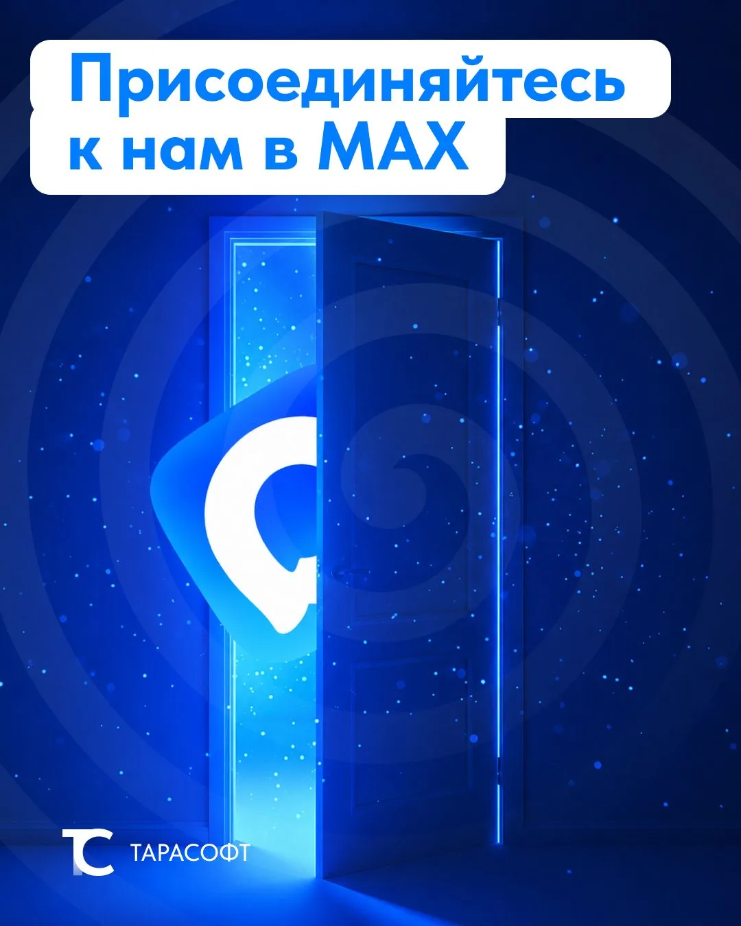 Напомним, мы есть в MAX 💙

Делимся полезными материалами для бухгалтеров: советы по 1С, изменения в