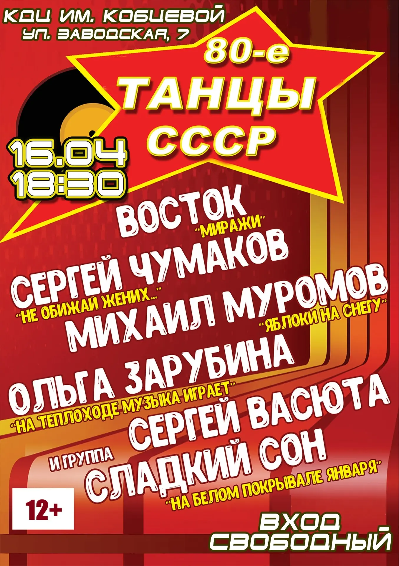 ❗АНОНС❗  ✨16 апреля в 18.30 в КДЦ им. Н.С. Кобцевой пройдет мероприятие, на котором вы не только усл