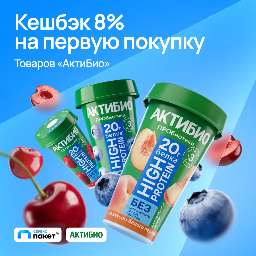 Закрываем дефициты белка и кешбэка!