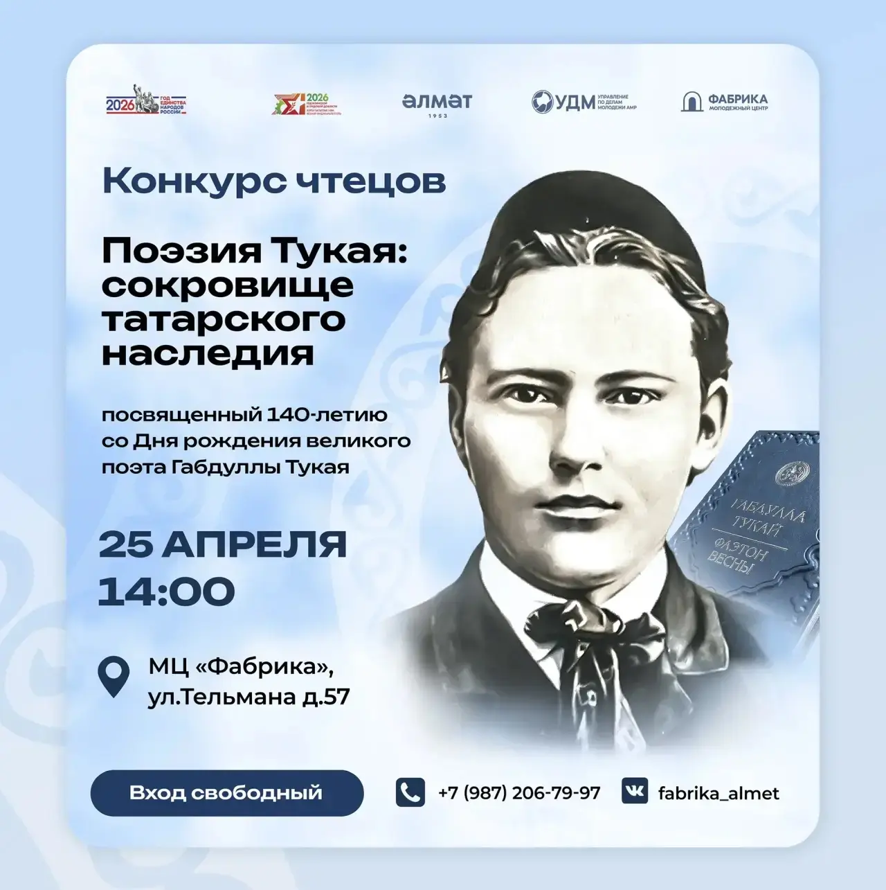 Каждое стихотворение Габдуллы Тукая — это не просто рифмованные строки. Это крик души народа, его ра