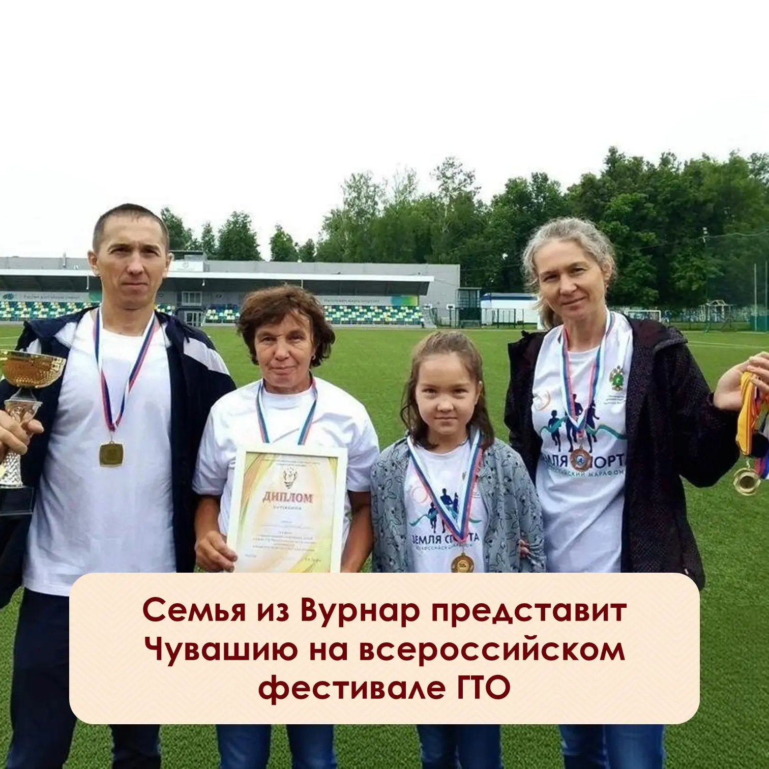 ⚡️С 7 по 13 августа в Красноярске пройдёт Всероссийский фестиваль ГТО среди семейных команд. За зван