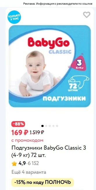 Хватаем подгузники ‼️