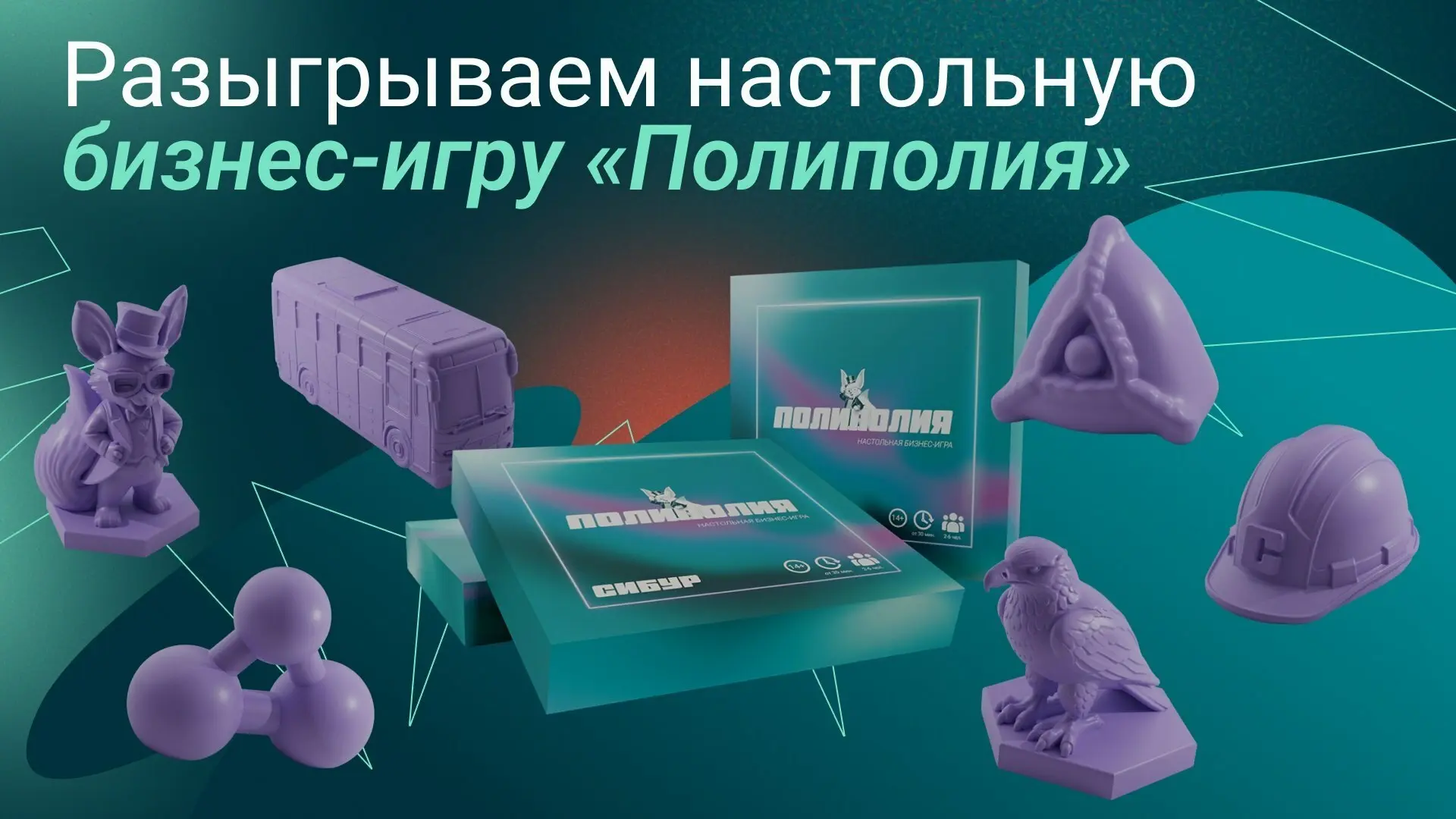 Победителем нашего конкурса и счастливым обладателем настольной бизнес-игры «Полиполия»...