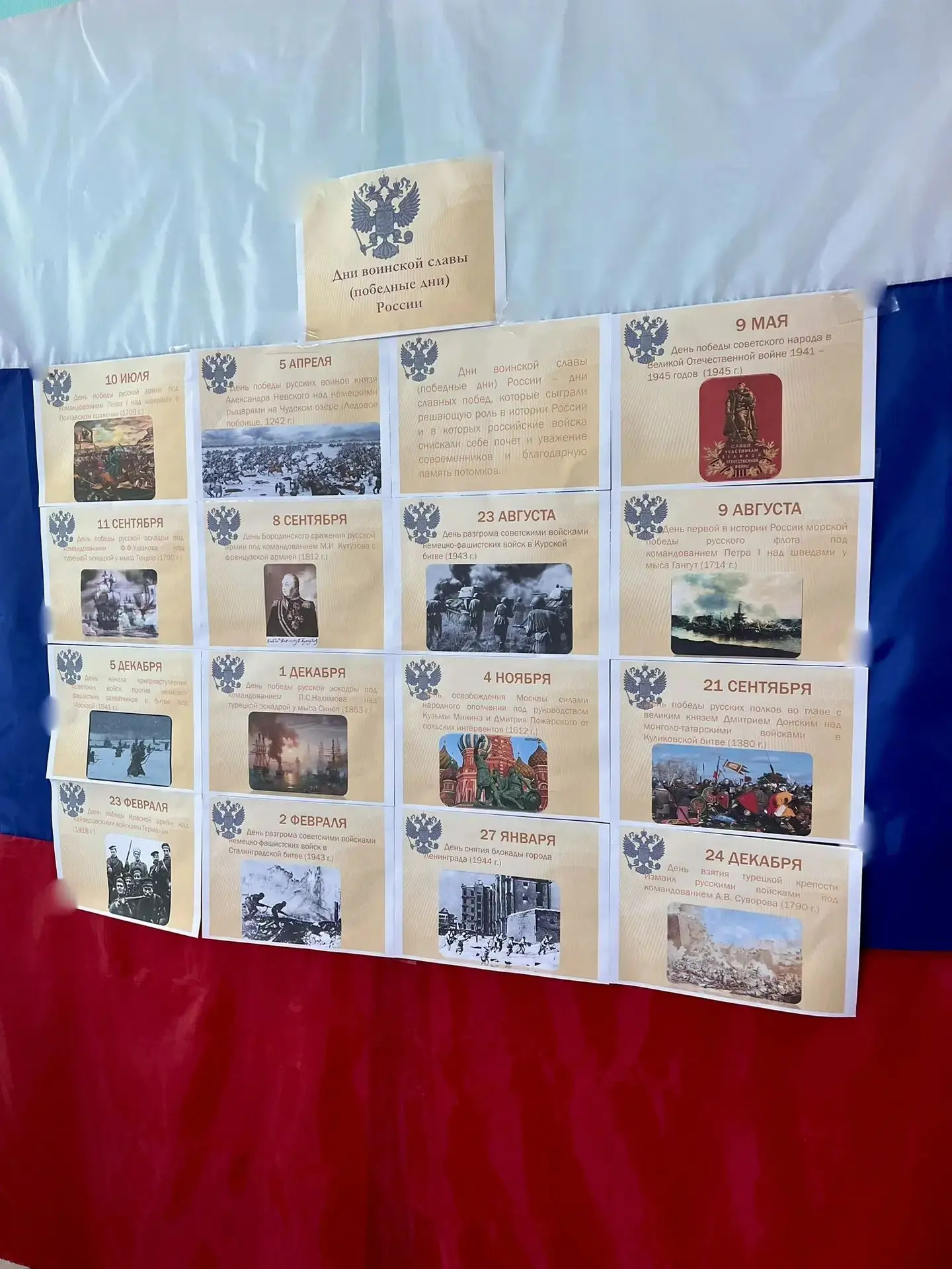 В Майском Доме культуры открылась новая фотовыставка, приуроченная ко Дню воинской славы России. В о