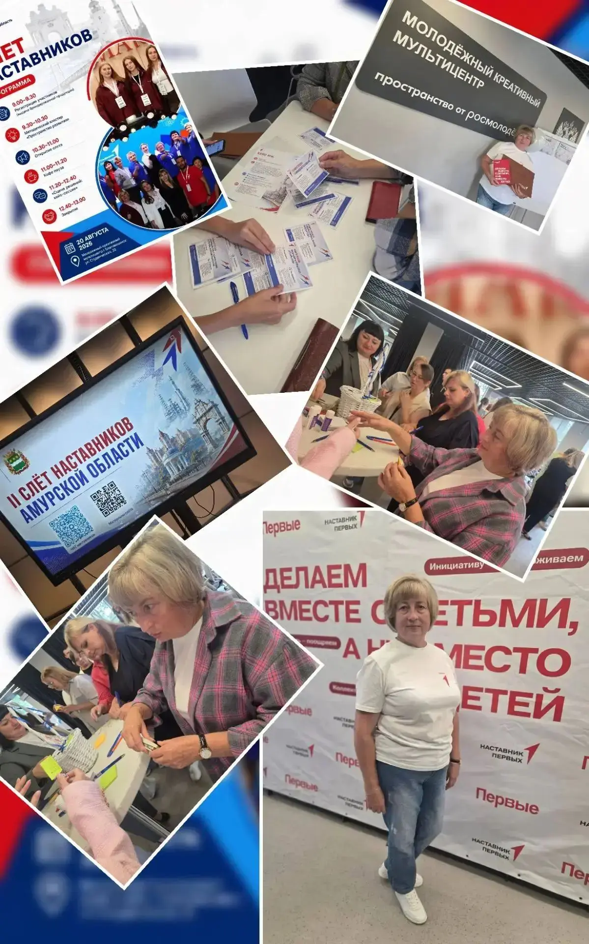 Наставники Первых: энергия, опыт и новые горизонты!
