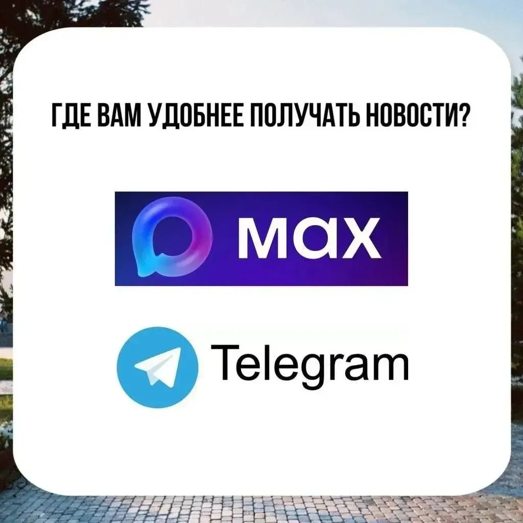 📌 Правильный ответ: сегодня большинство жителей предпочитают получать информацию именно через социа