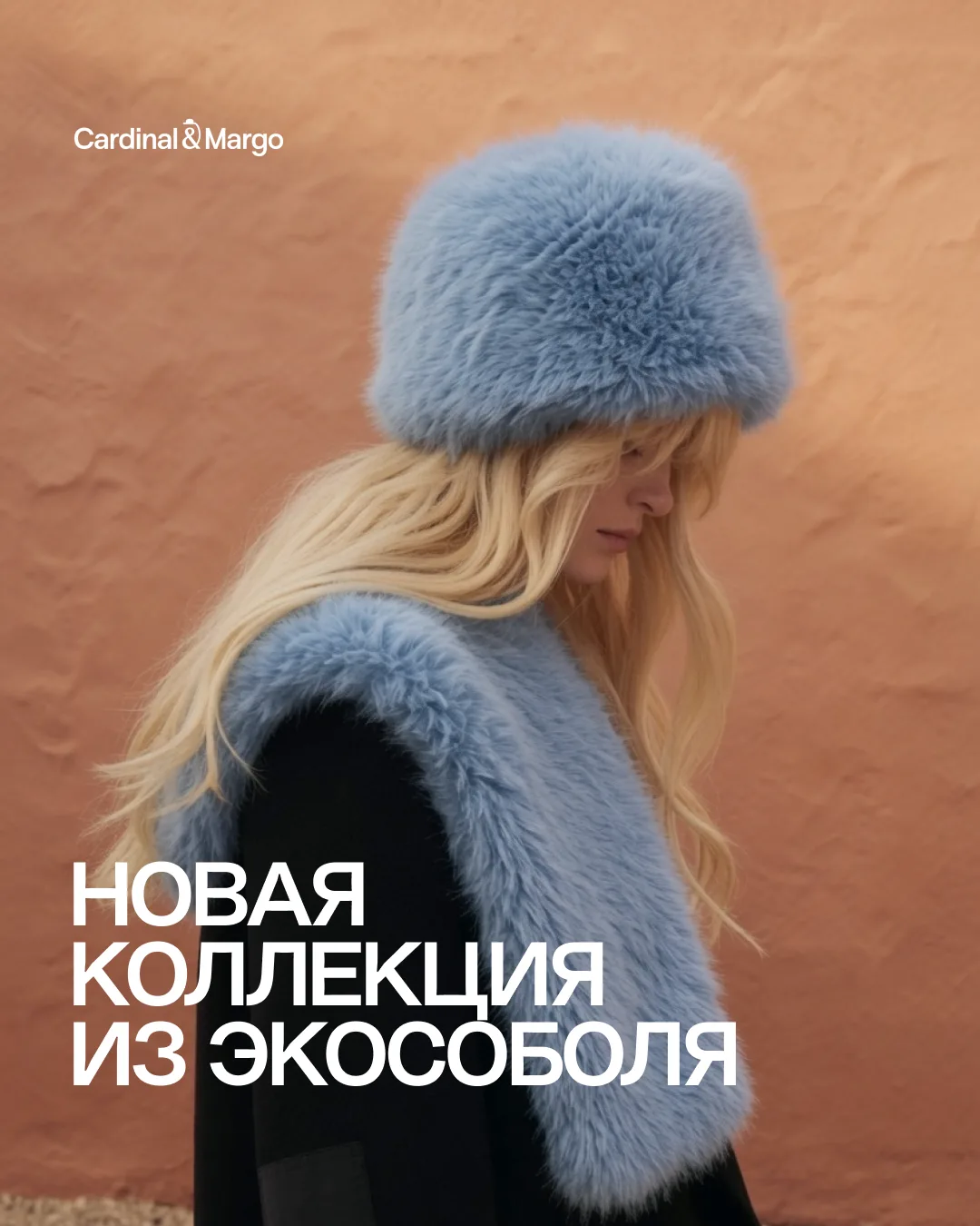 ✨ Мы превзошли себя — новая коллекция из экособоля

Добавили свежие цвета, которые вы так ждали:
оре