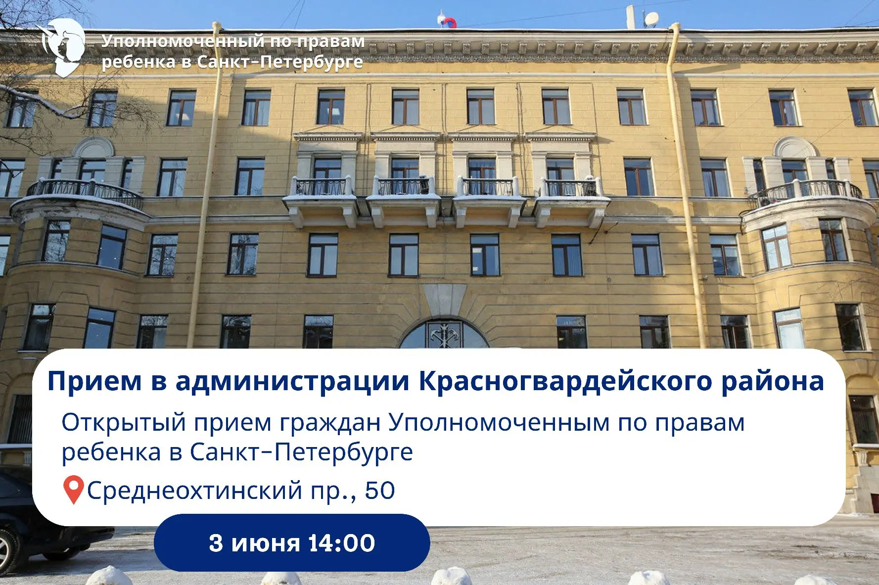 Уважаемые петербуржцы!