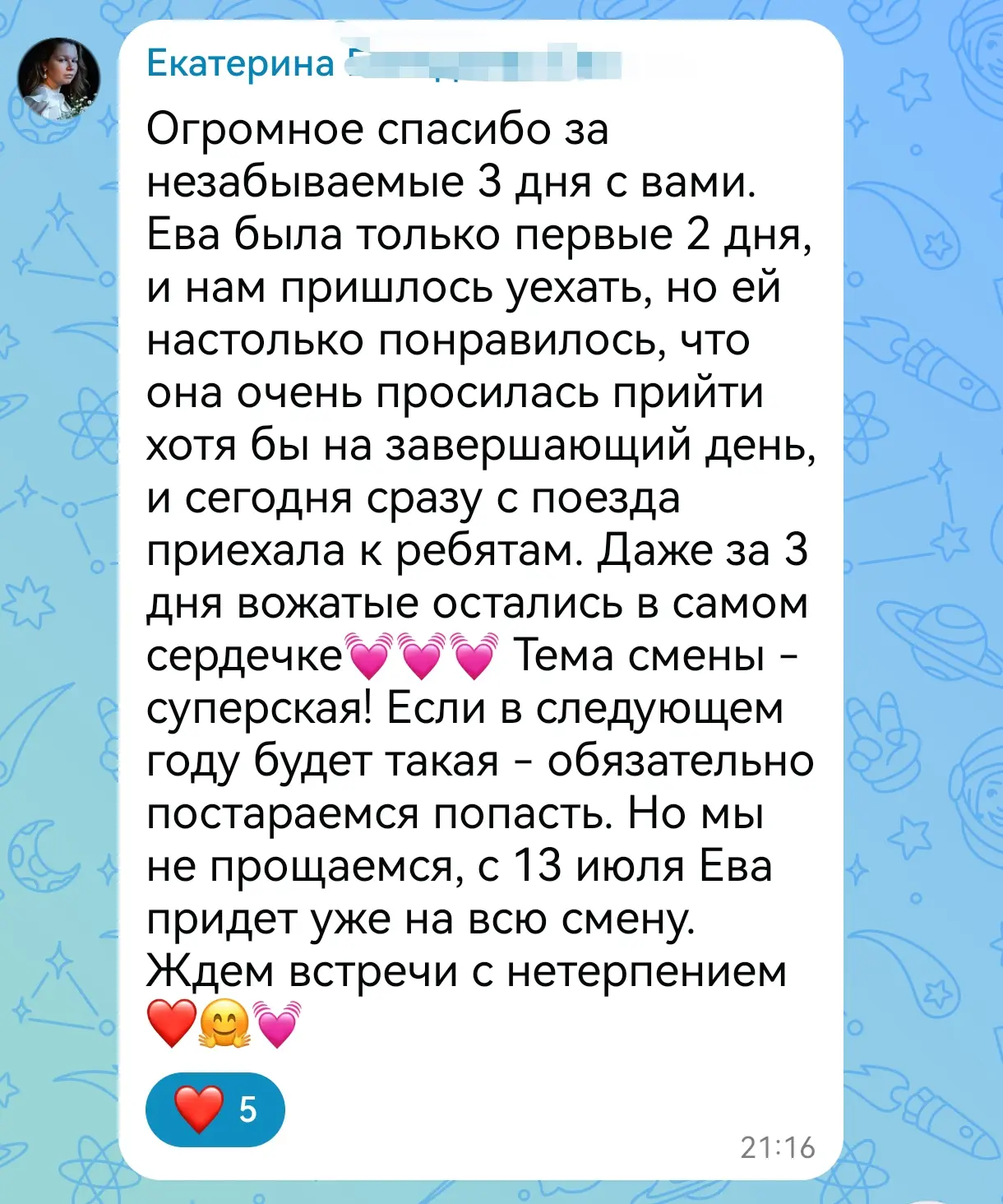 На прошлой неделе зафиналили 1ю смену 🚀